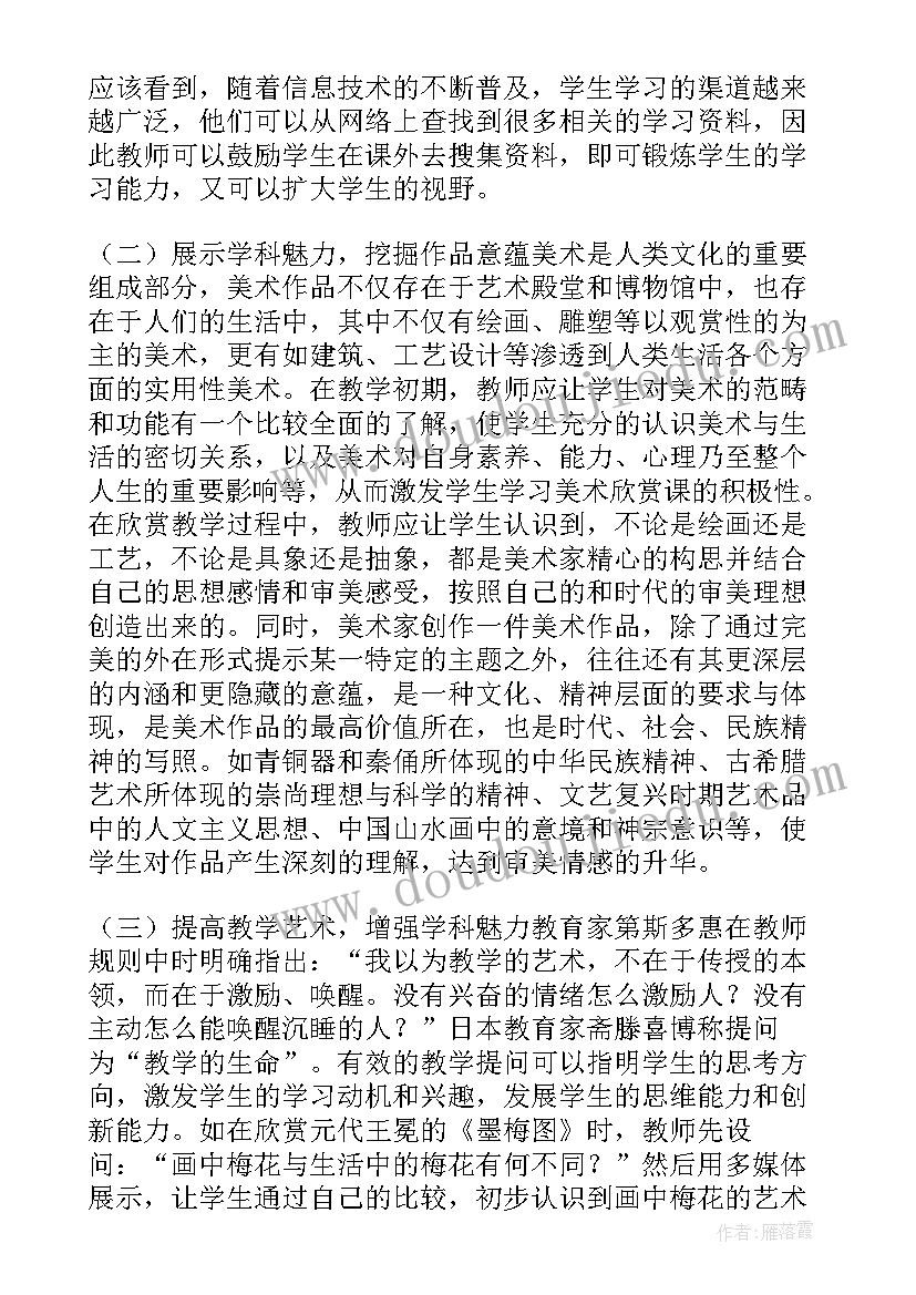 第十二册美术教学反思 美术教学反思教学反思(精选5篇)