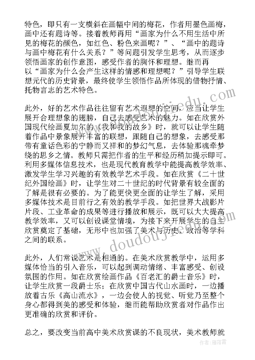 第十二册美术教学反思 美术教学反思教学反思(精选5篇)