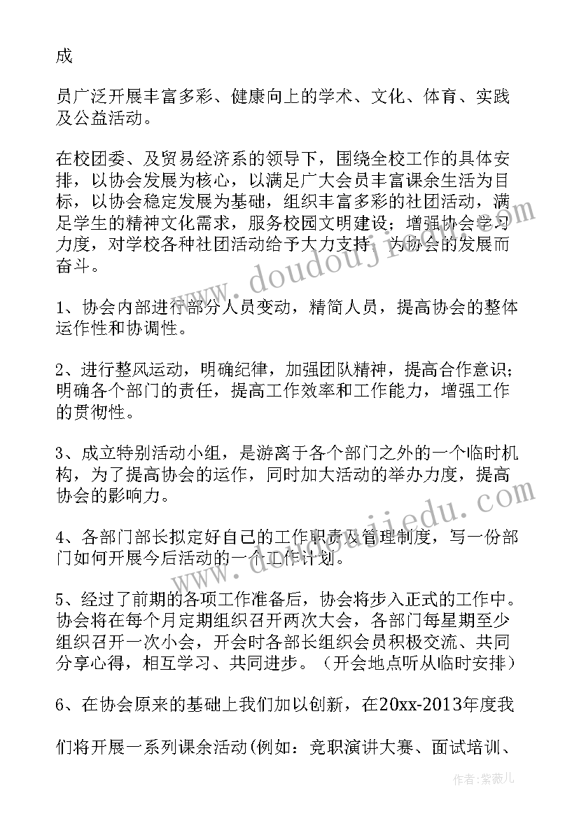 2023年水利水电协会的工作计划(优秀8篇)