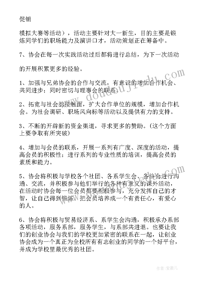 2023年水利水电协会的工作计划(优秀8篇)