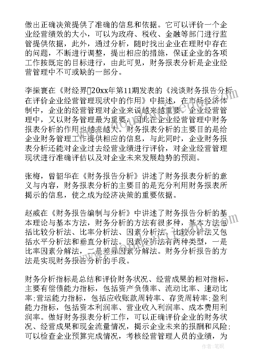 最新贵州茅台财务报表分析报告 财务报表分析报告(优秀5篇)