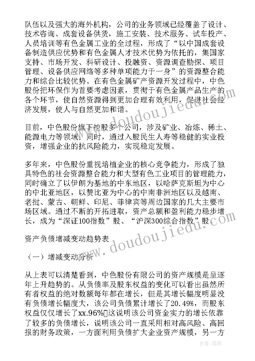 最新贵州茅台财务报表分析报告 财务报表分析报告(优秀5篇)