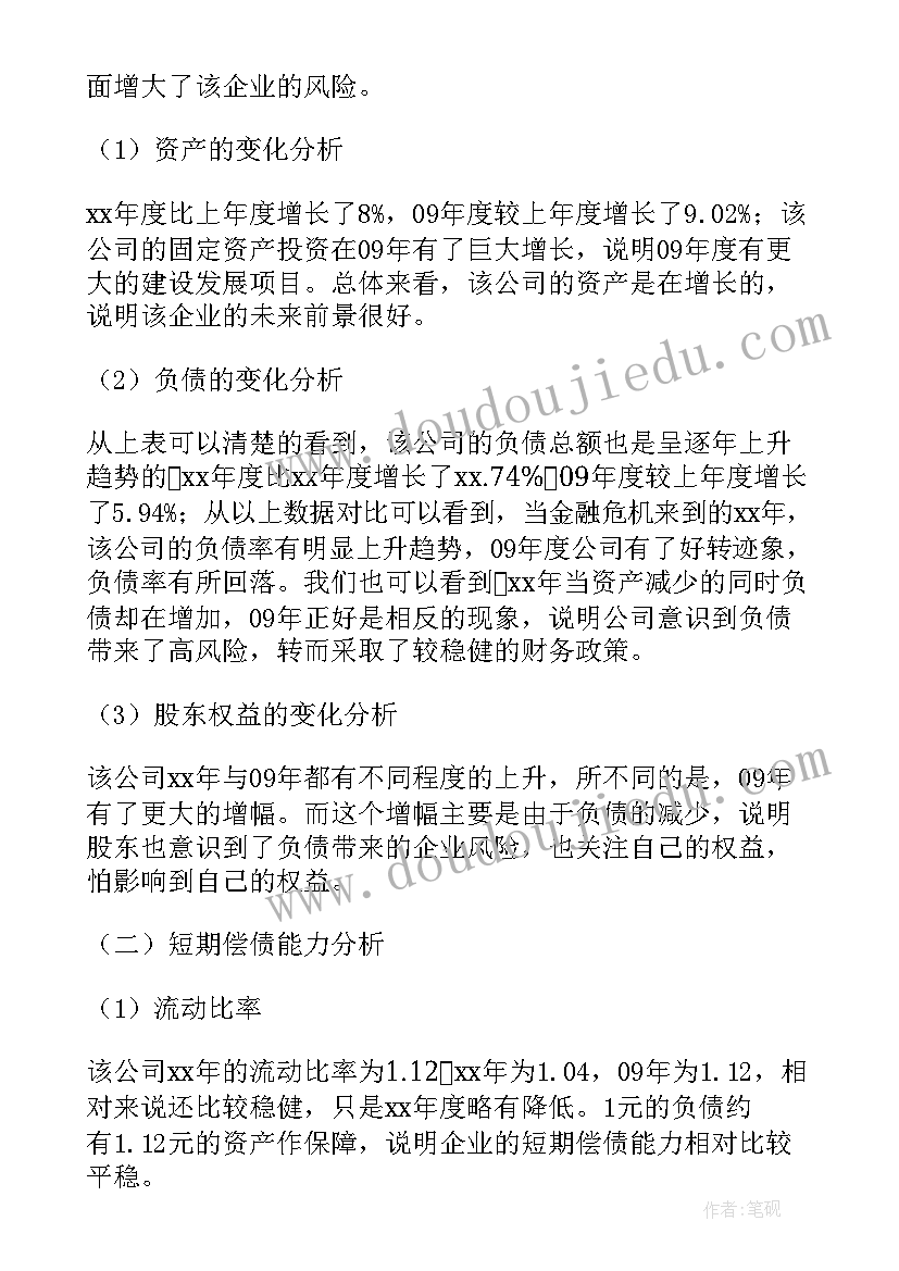 最新贵州茅台财务报表分析报告 财务报表分析报告(优秀5篇)