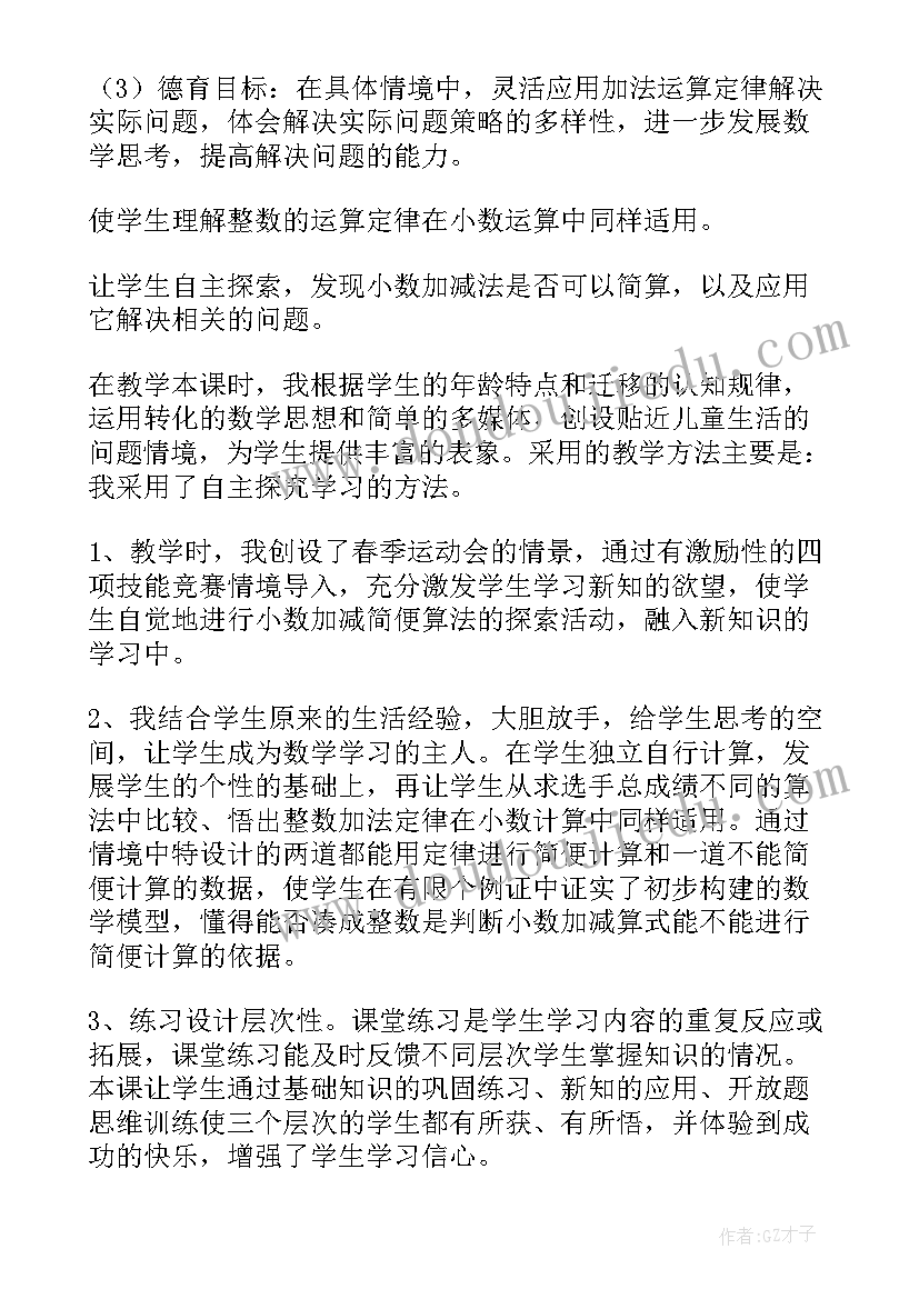 整数加减运算定律推广到小数教学反思成功之处(精选5篇)