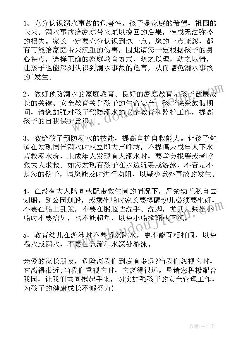 最新防溺水教育工作计划及措施 幼儿园防溺水安全教育工作计划(模板5篇)