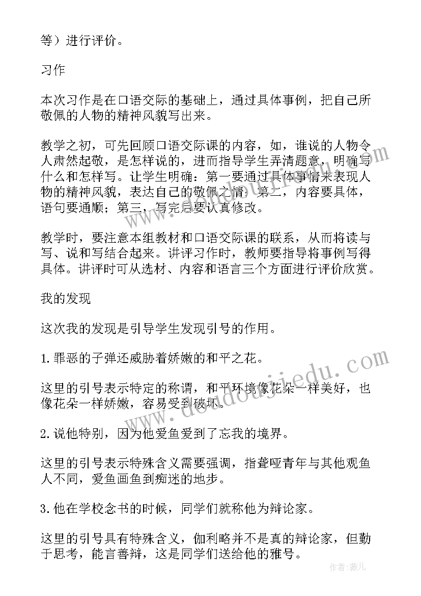 2023年三年级上部编版语文教学反思(优秀5篇)