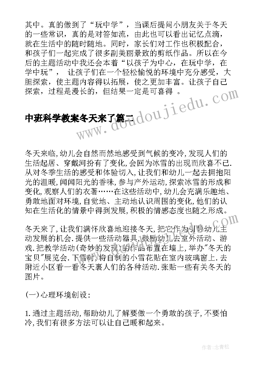 中班科学教案冬天来了 冬天乐活动反思(优秀9篇)