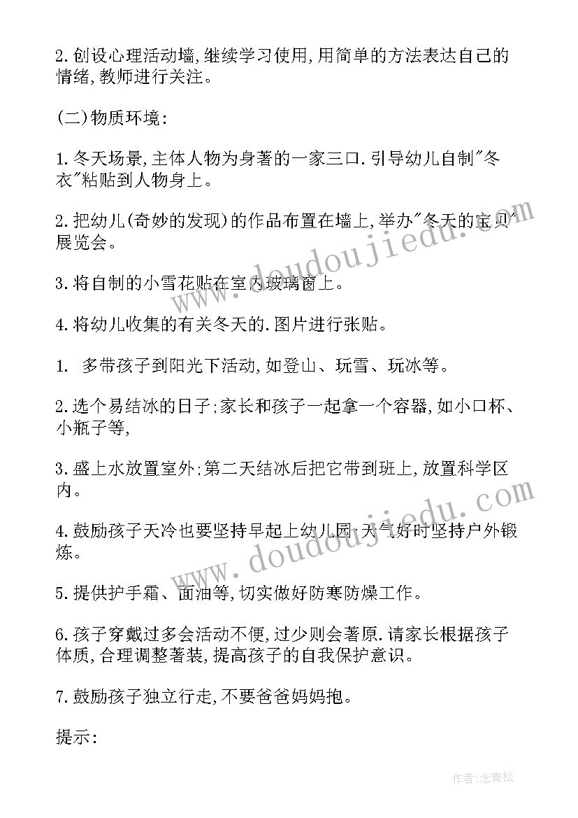 中班科学教案冬天来了 冬天乐活动反思(优秀9篇)