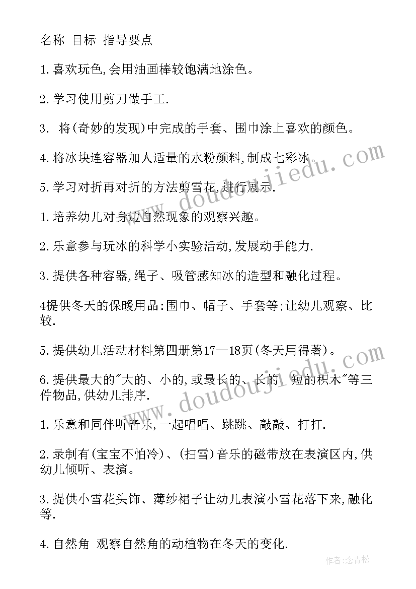 中班科学教案冬天来了 冬天乐活动反思(优秀9篇)