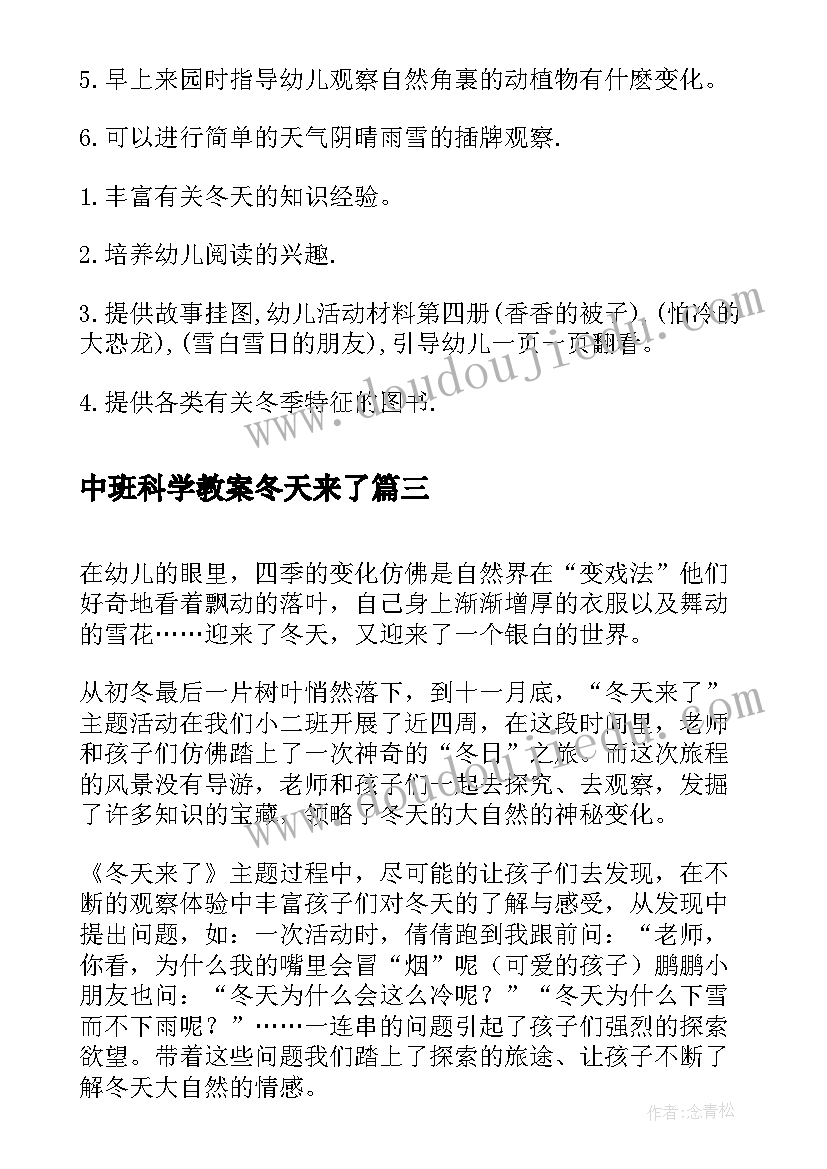 中班科学教案冬天来了 冬天乐活动反思(优秀9篇)