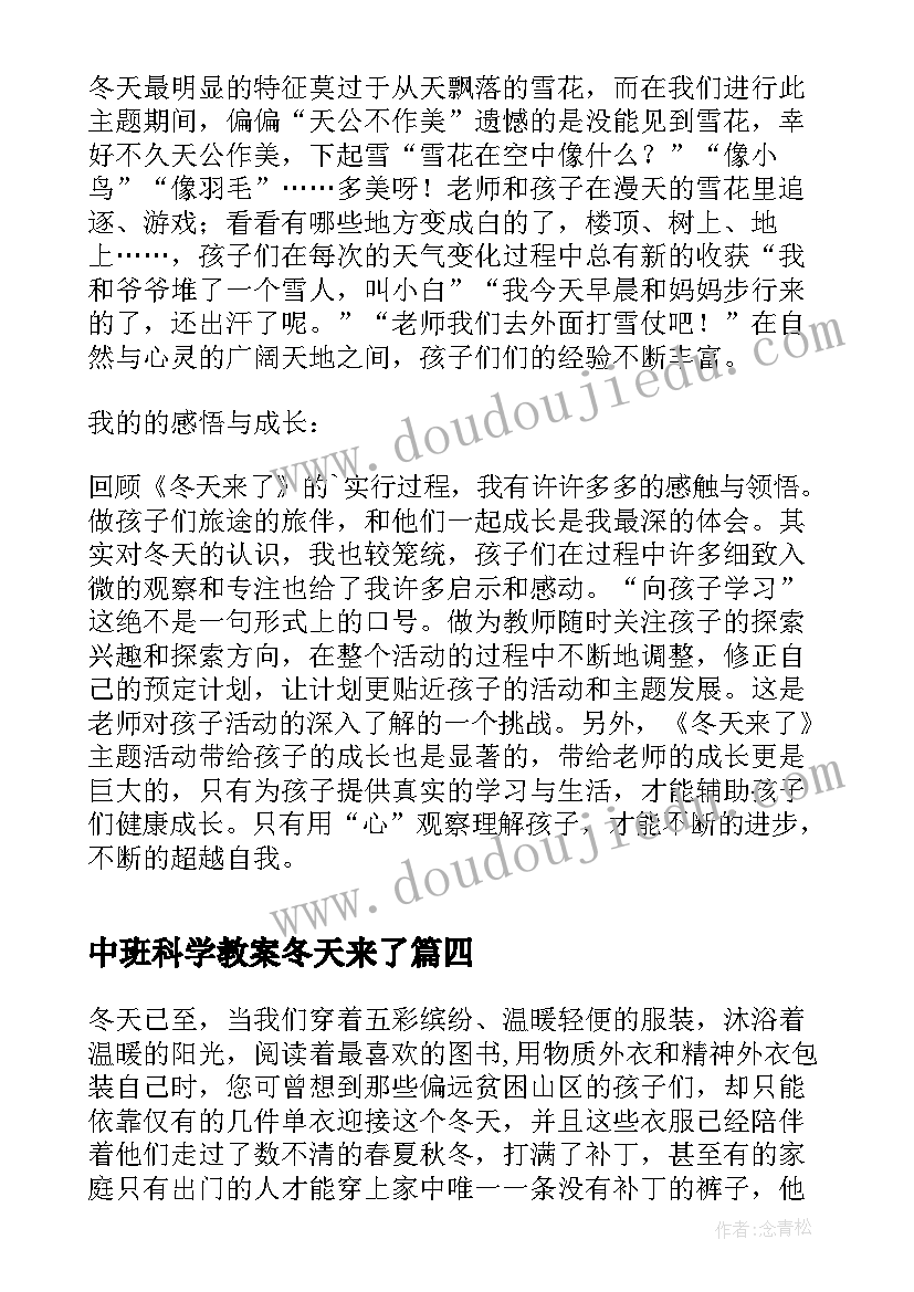 中班科学教案冬天来了 冬天乐活动反思(优秀9篇)