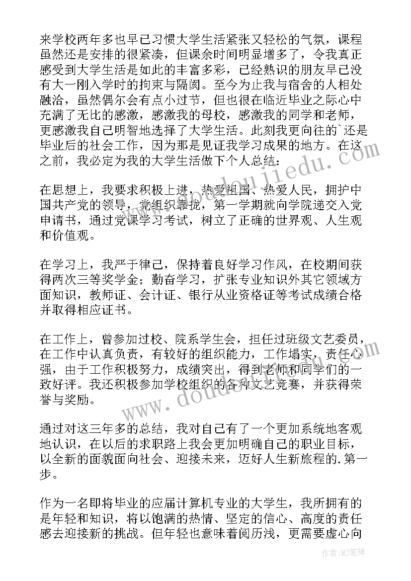 2023年大学生学期班长总结 大学生学期总结(精选8篇)