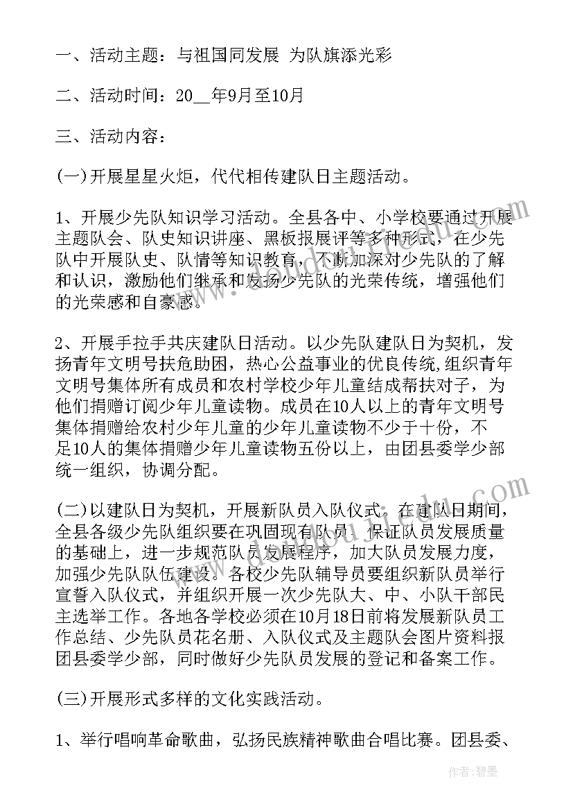 少先队队活动方案(优秀5篇)