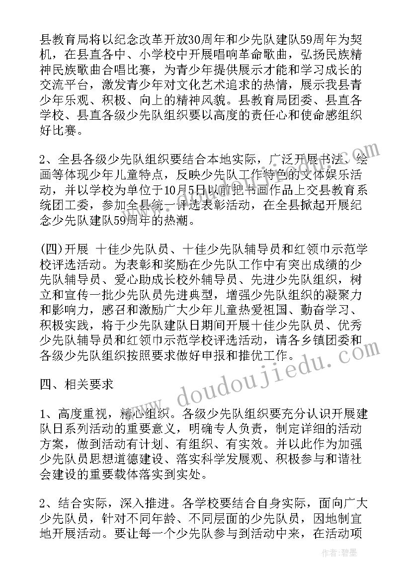 少先队队活动方案(优秀5篇)