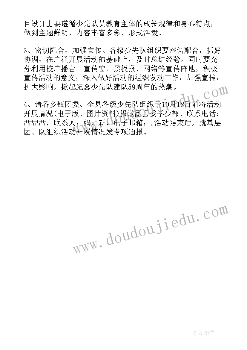 少先队队活动方案(优秀5篇)