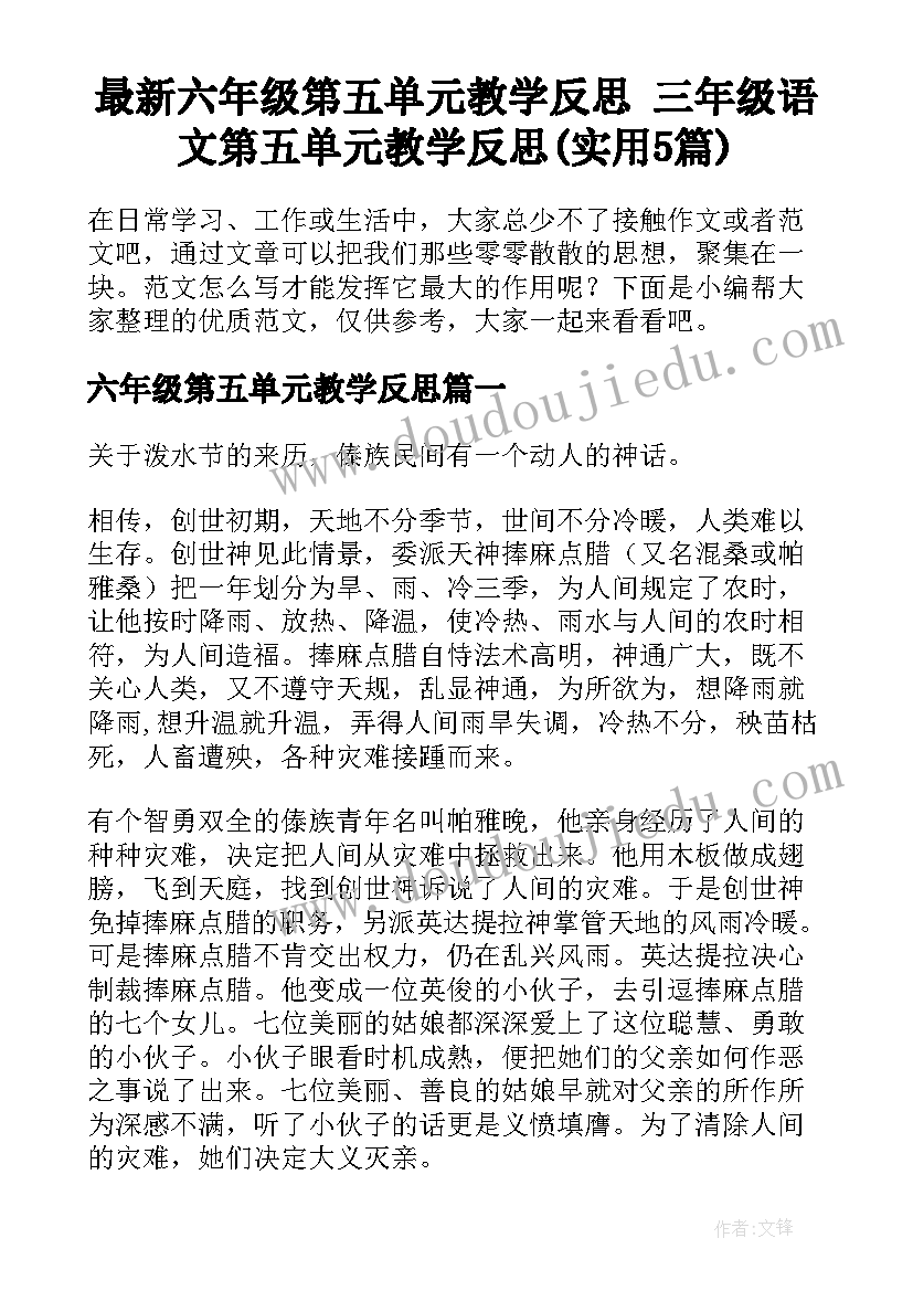 最新六年级第五单元教学反思 三年级语文第五单元教学反思(实用5篇)