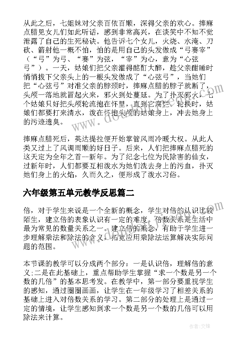 最新六年级第五单元教学反思 三年级语文第五单元教学反思(实用5篇)