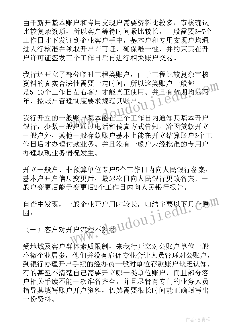 2023年银行创城工作总结报告 银行自查报告(大全5篇)