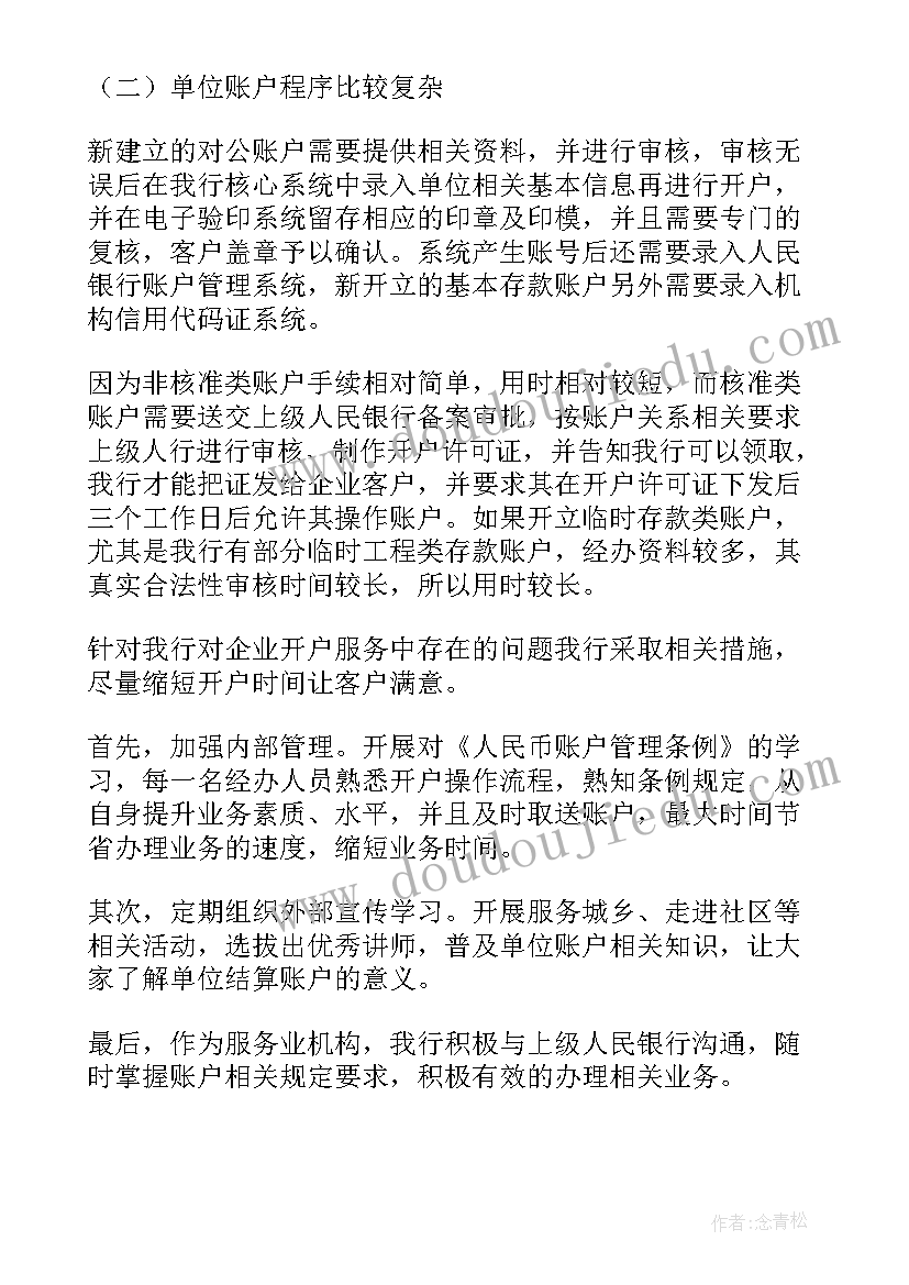 2023年银行创城工作总结报告 银行自查报告(大全5篇)