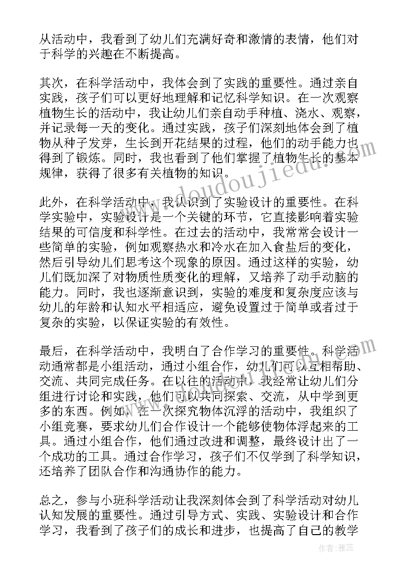 小班教案奇妙的声音反思(优质9篇)