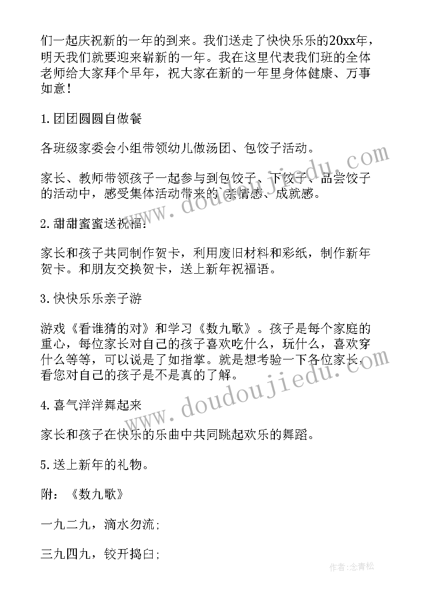 最新学校党支部迎新年活动方案 学校迎新年活动方案(优质5篇)