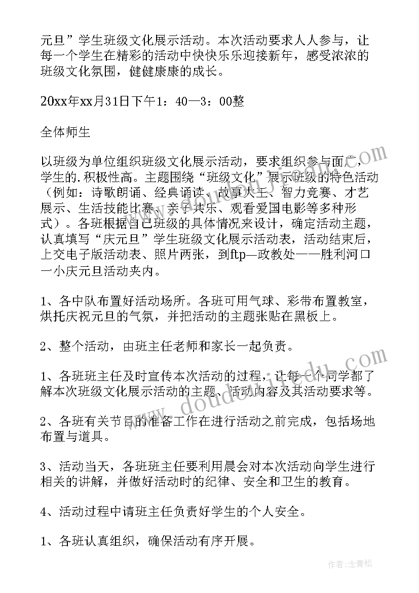 最新学校党支部迎新年活动方案 学校迎新年活动方案(优质5篇)