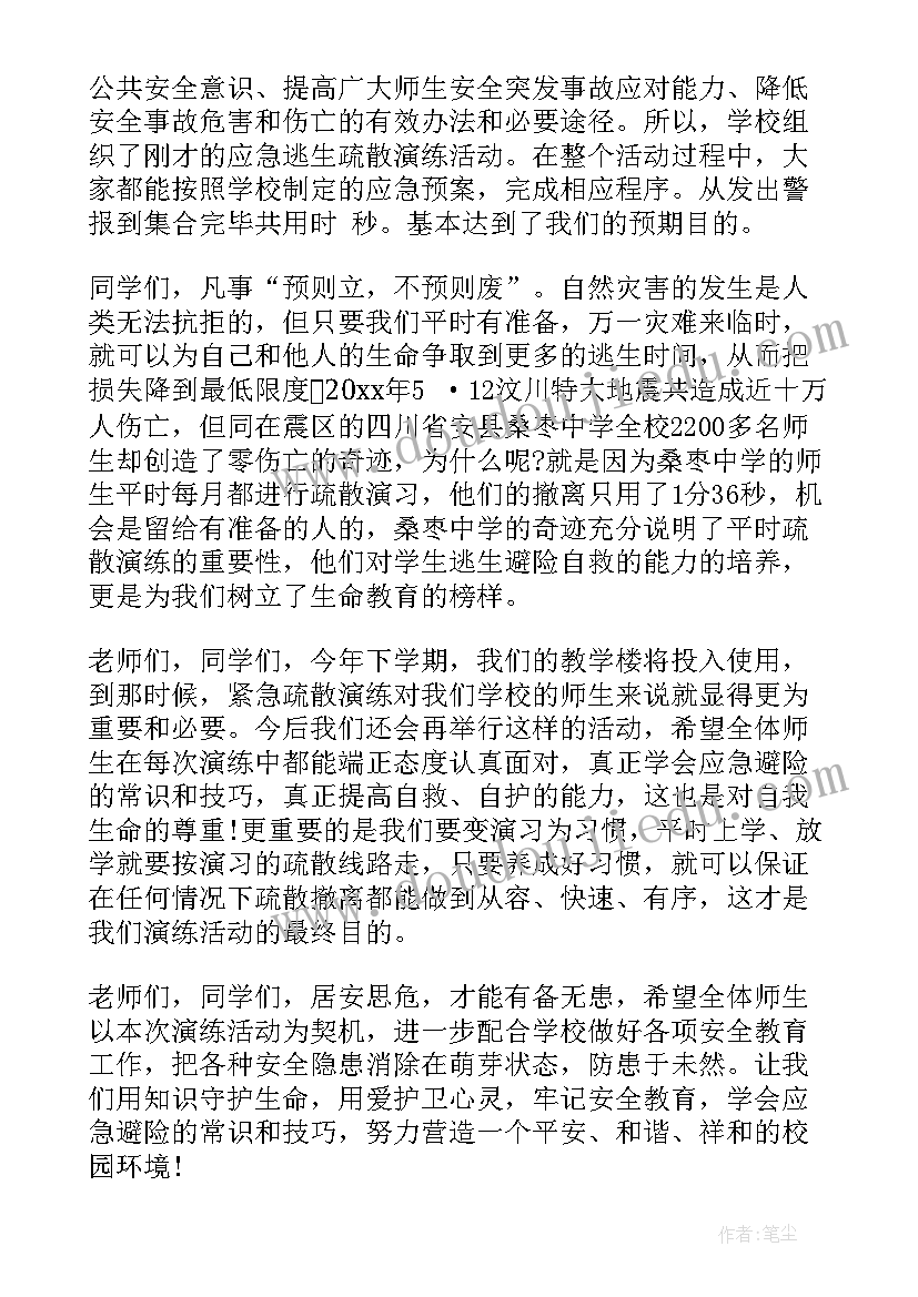 2023年学校安全演练的通知 学校消防安全演练周活动总结(汇总5篇)