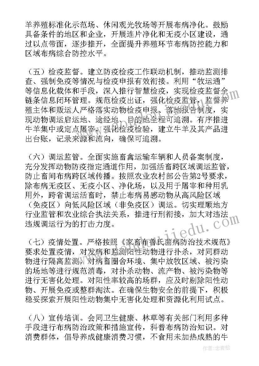 最新布病防治规划 布病防治工作计划(精选5篇)