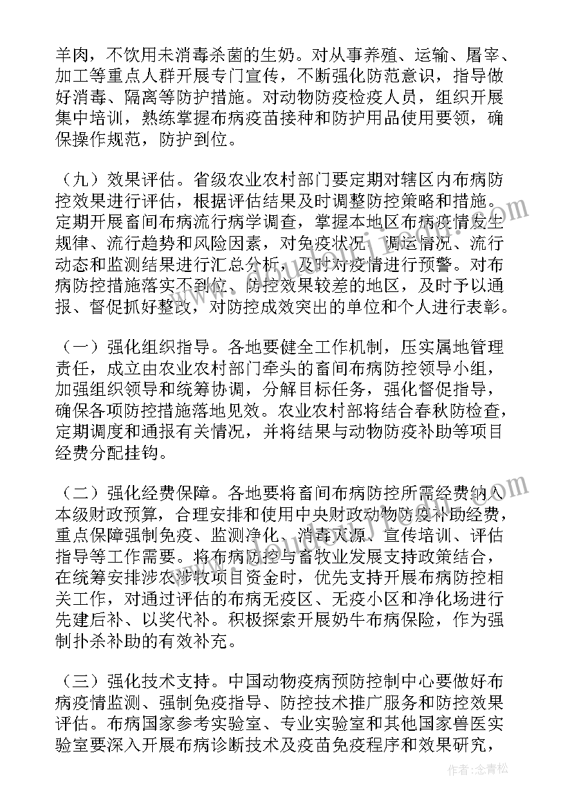 最新布病防治规划 布病防治工作计划(精选5篇)