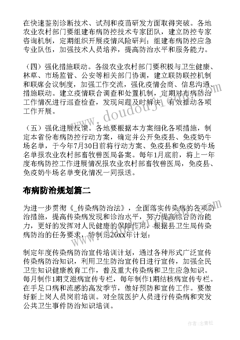 最新布病防治规划 布病防治工作计划(精选5篇)