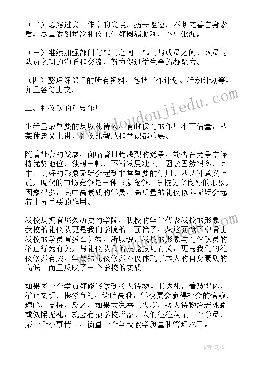 大学礼仪部工作期计划书 礼仪部工作计划书优选(大全10篇)