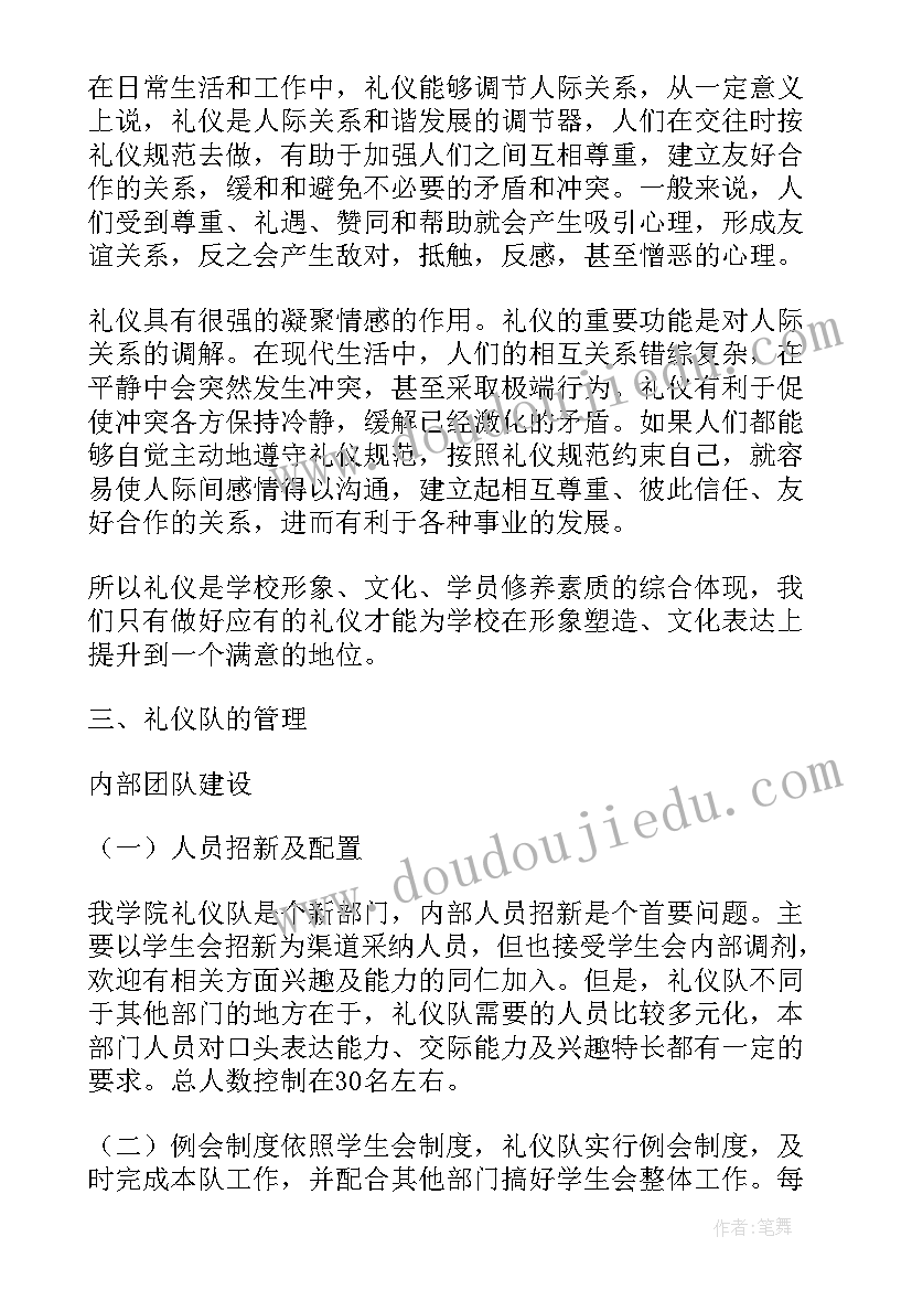 大学礼仪部工作期计划书 礼仪部工作计划书优选(大全10篇)