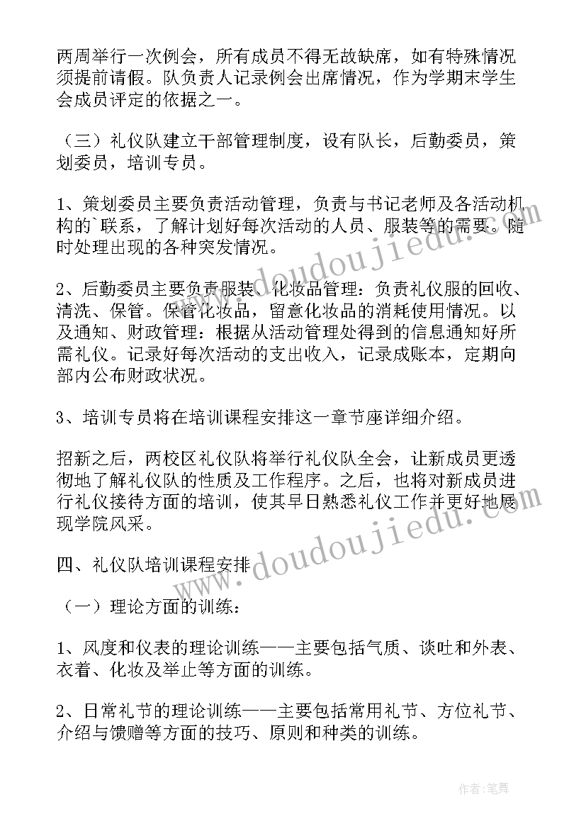 大学礼仪部工作期计划书 礼仪部工作计划书优选(大全10篇)