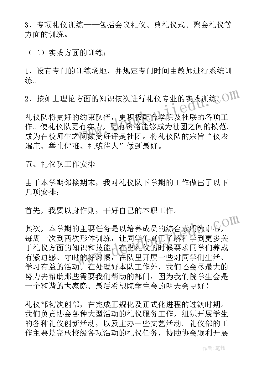 大学礼仪部工作期计划书 礼仪部工作计划书优选(大全10篇)