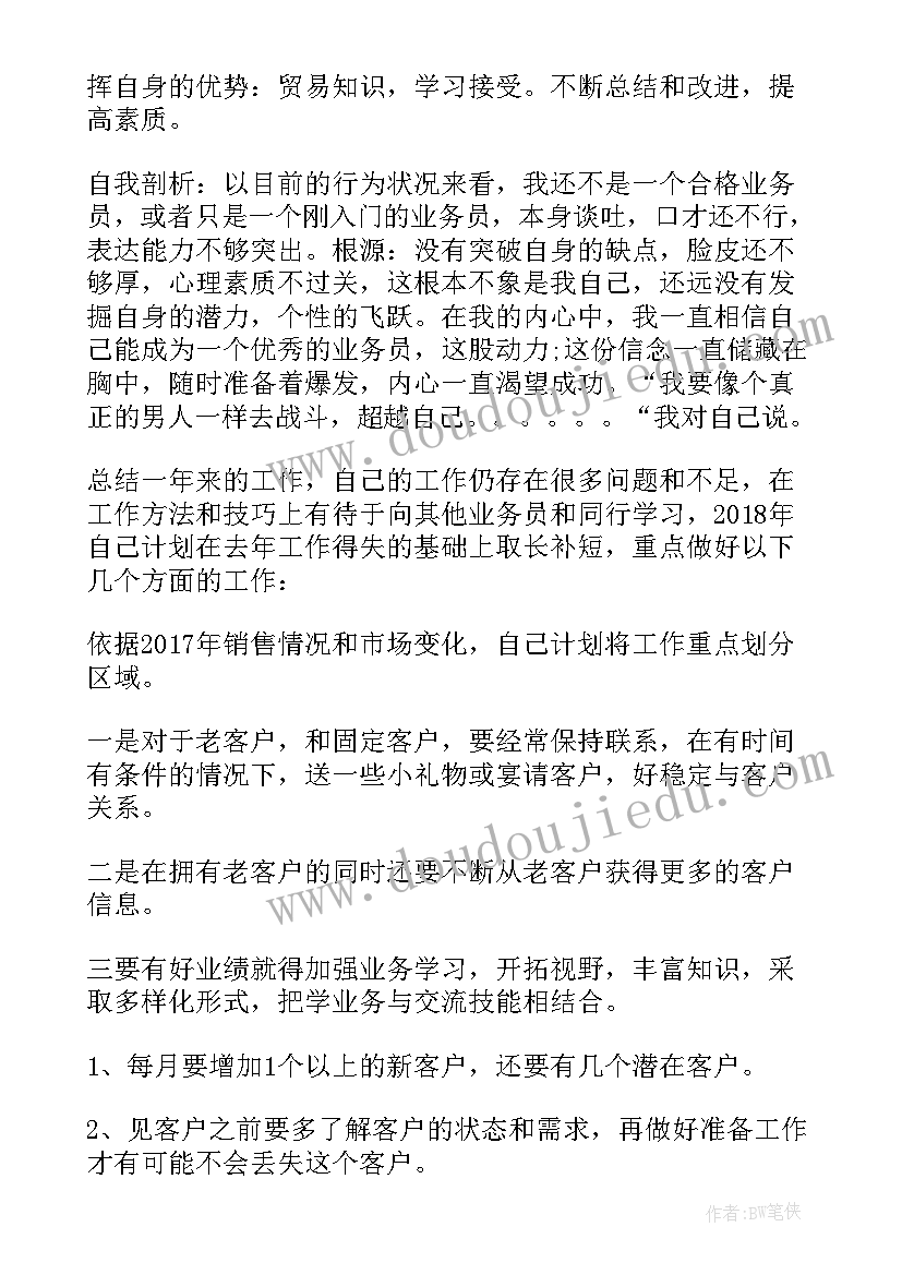 最新业务工作总结及工作计划 直销业务员工作总结及工作计划(优质5篇)