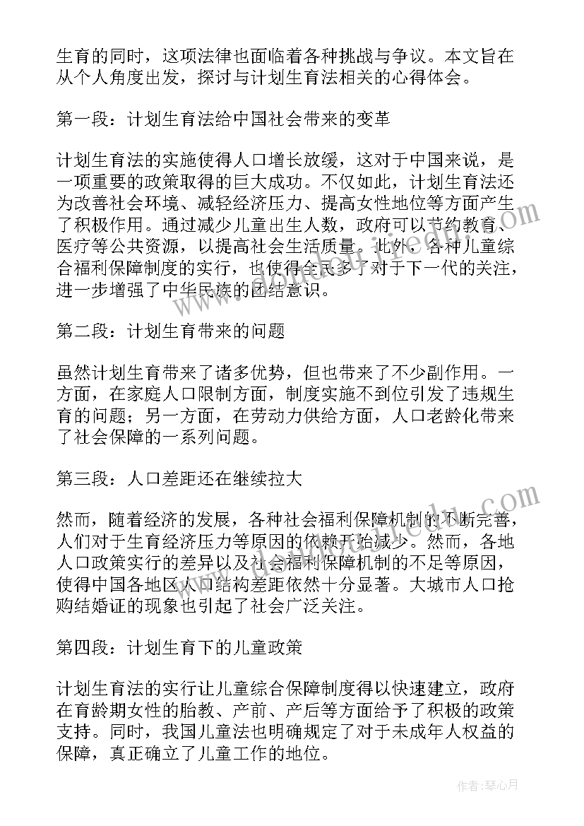 2023年的计划生育法对以前超生的处理(模板5篇)