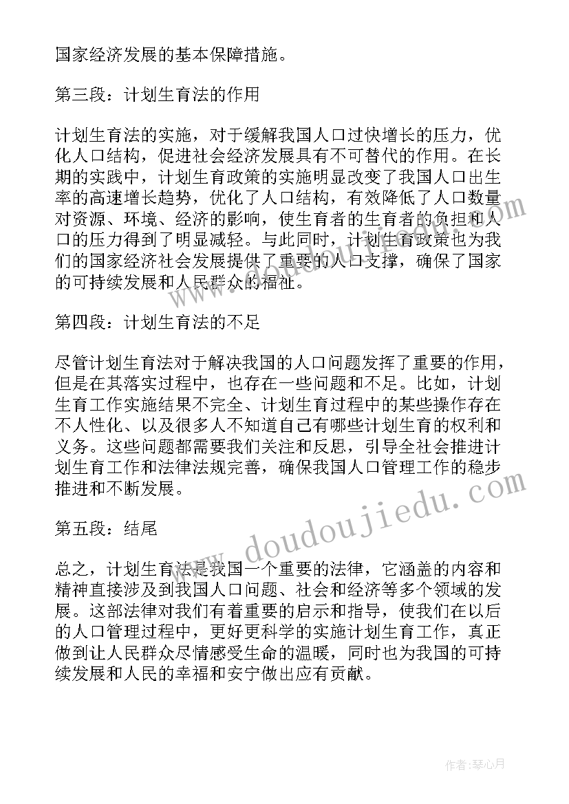 2023年的计划生育法对以前超生的处理(模板5篇)