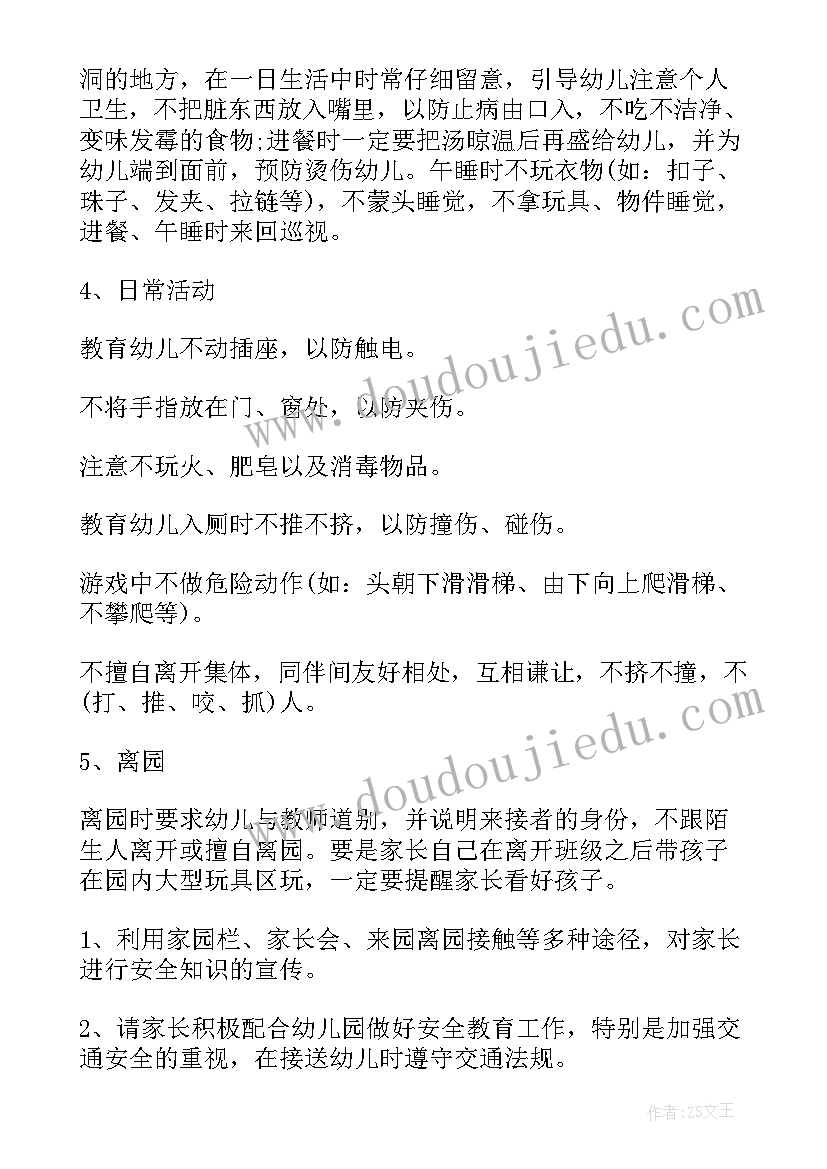 2023年幼儿园小班防诱拐总结反思(通用8篇)