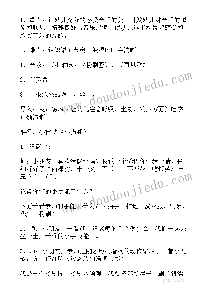 最新音乐教案粉刷匠课后反思 粉刷匠教学反思(实用9篇)