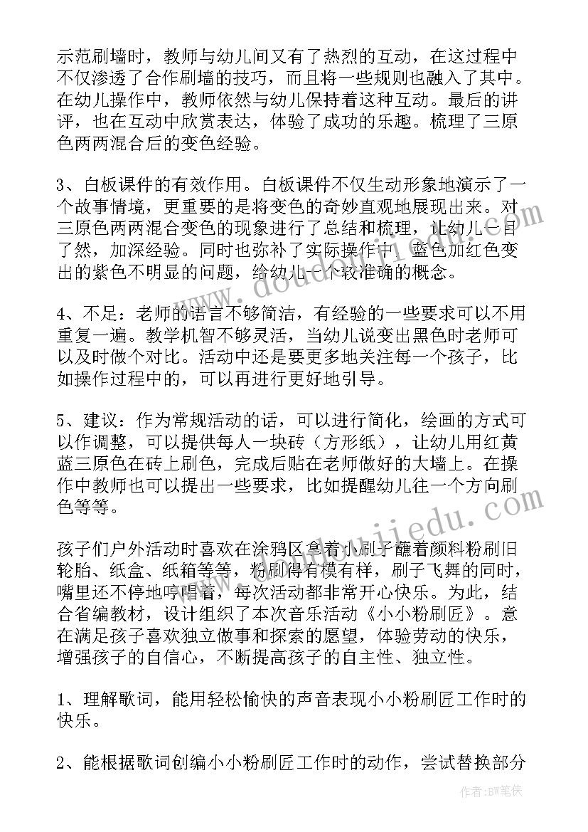 最新音乐教案粉刷匠课后反思 粉刷匠教学反思(实用9篇)