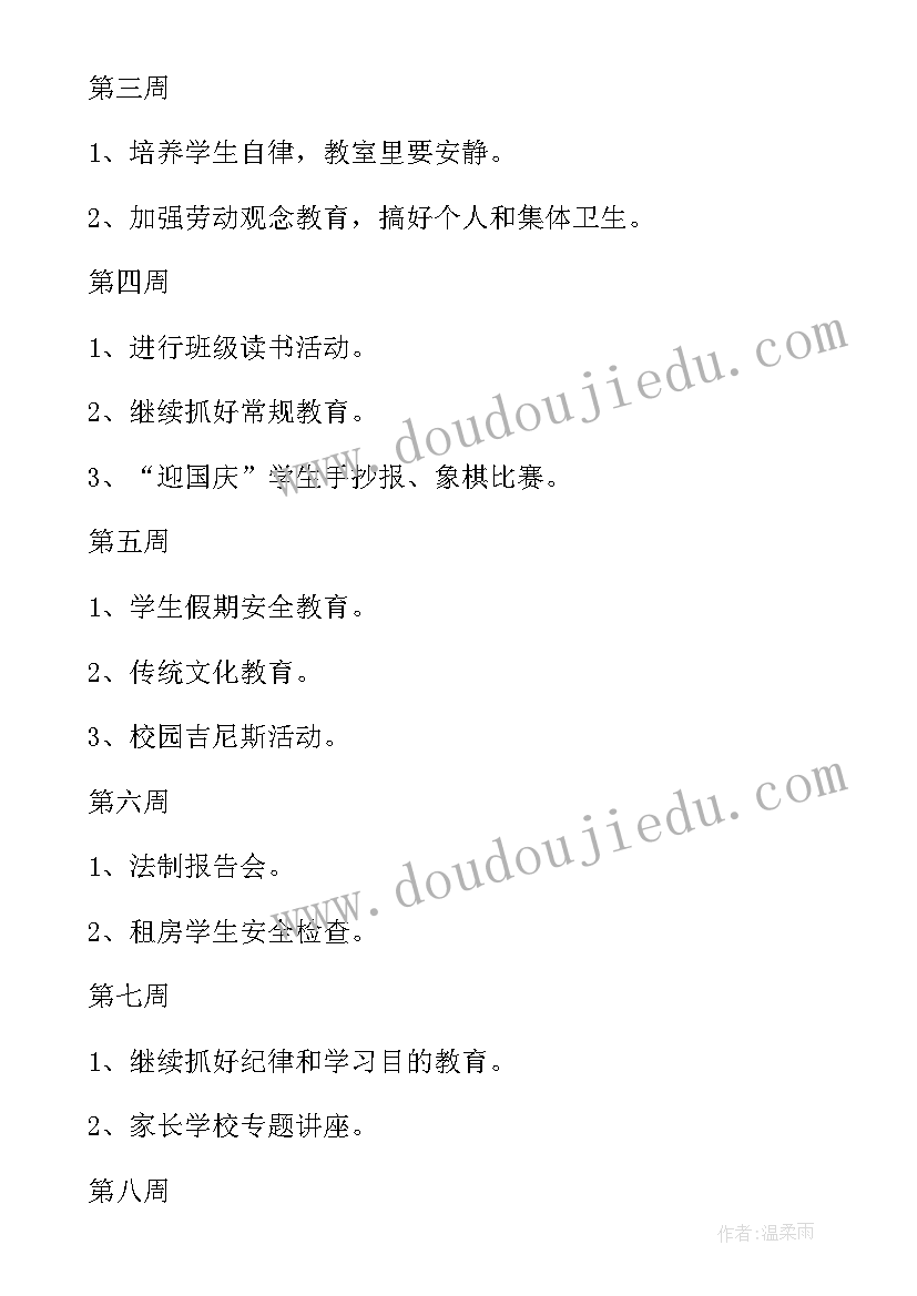 最新七年级下期班务计划(精选8篇)