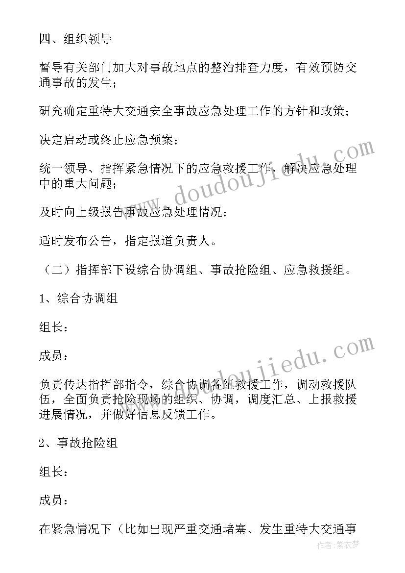 最新道路交通运输企业应急预案(实用5篇)