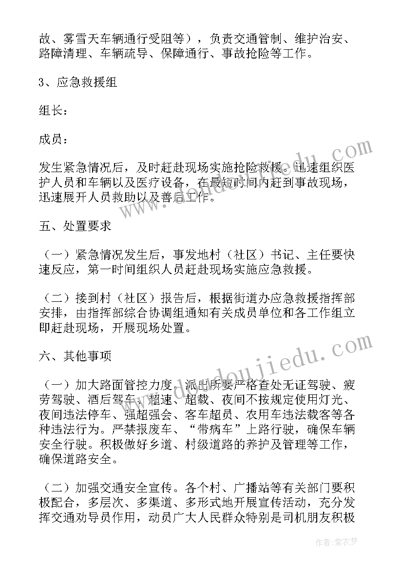 最新道路交通运输企业应急预案(实用5篇)