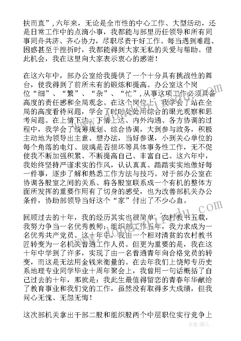 最新竞选图书馆组织部部长发言稿(精选6篇)