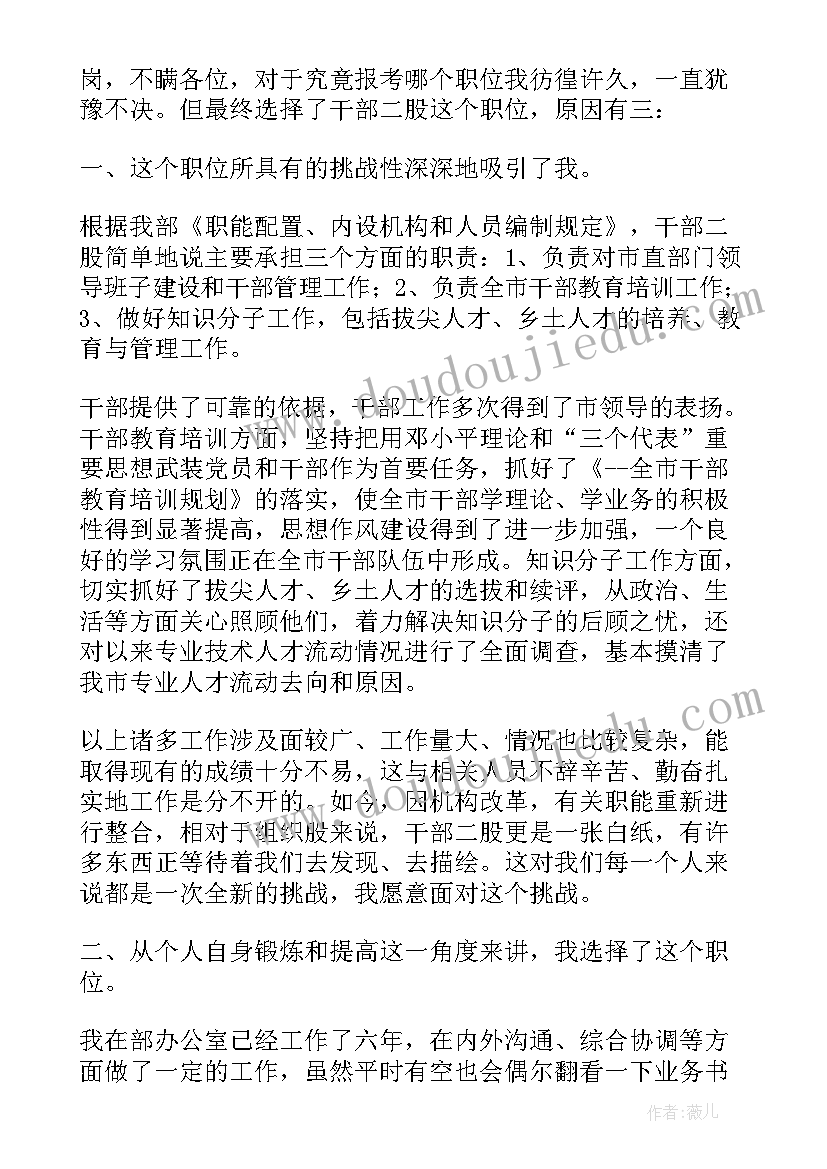 最新竞选图书馆组织部部长发言稿(精选6篇)