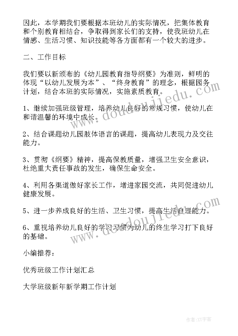 中班秋季班级工作计划(实用5篇)