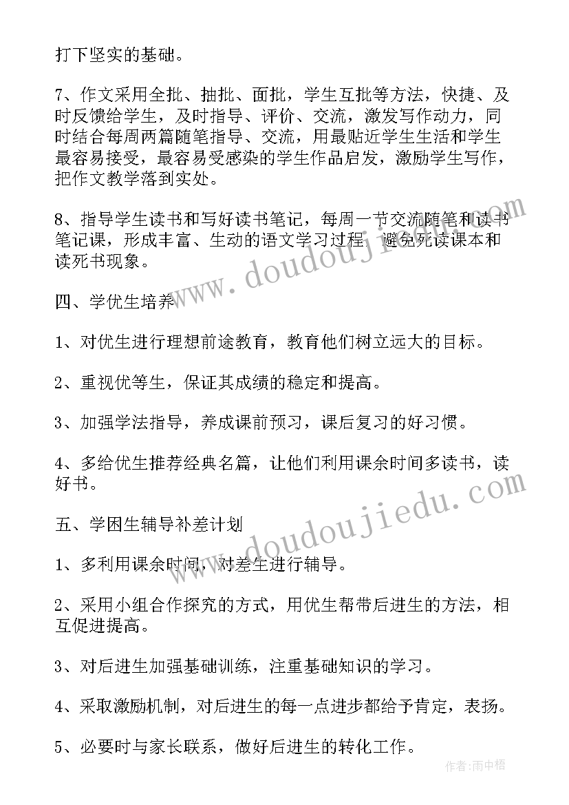 八年级下语文教学计划与总结 八年级语文教学计划(大全8篇)