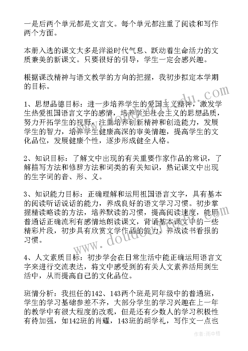 八年级下语文教学计划与总结 八年级语文教学计划(大全8篇)