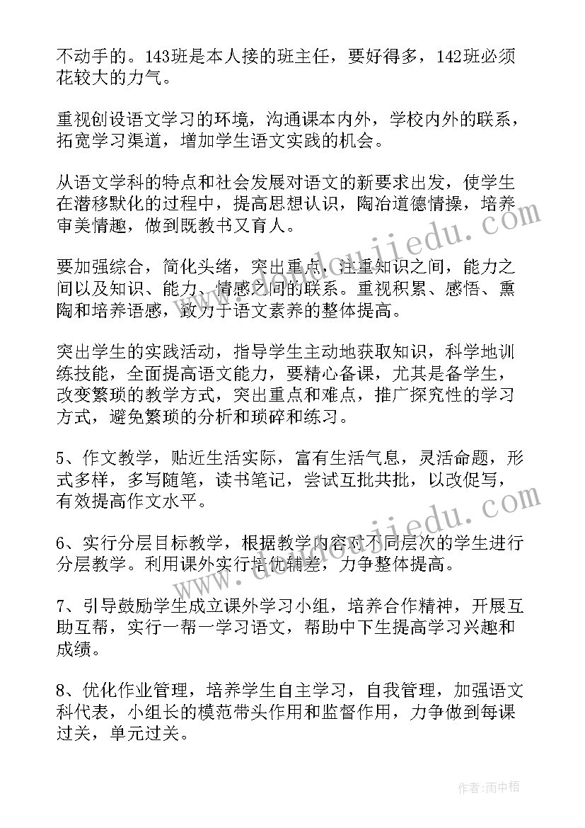 八年级下语文教学计划与总结 八年级语文教学计划(大全8篇)