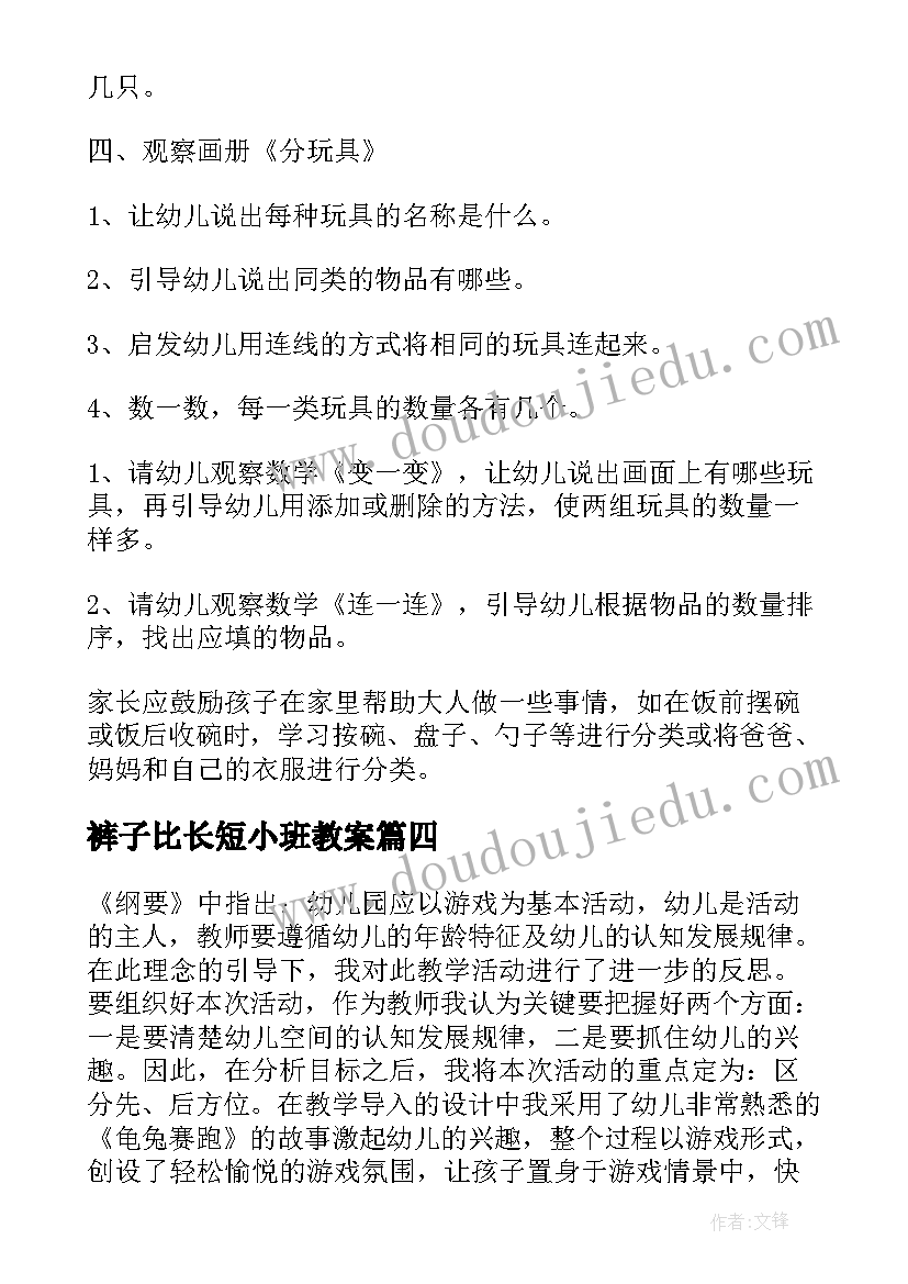 2023年裤子比长短小班教案(优秀5篇)